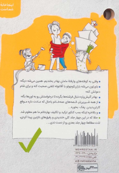 در خدمت آقا غوله